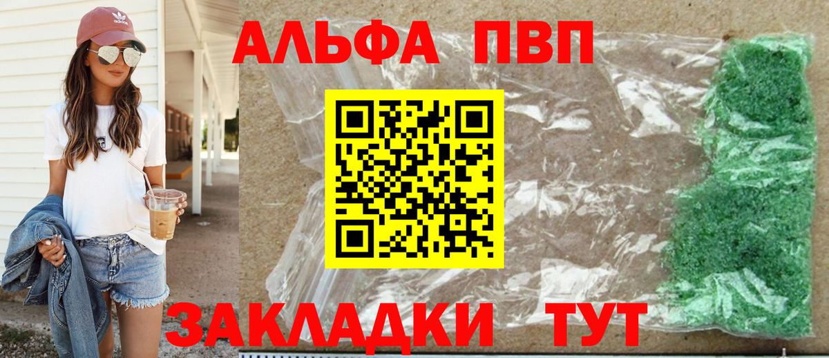 Alpha-PVP Crystall Красноармейск