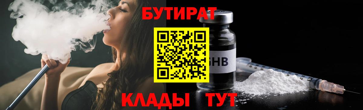 БУТИРАТ вода Красноармейск