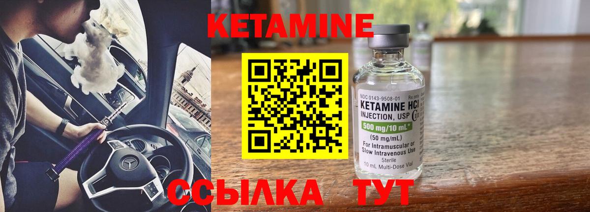 Красноармейск  КЕТАМИН VHQ  Вход с VPN 
