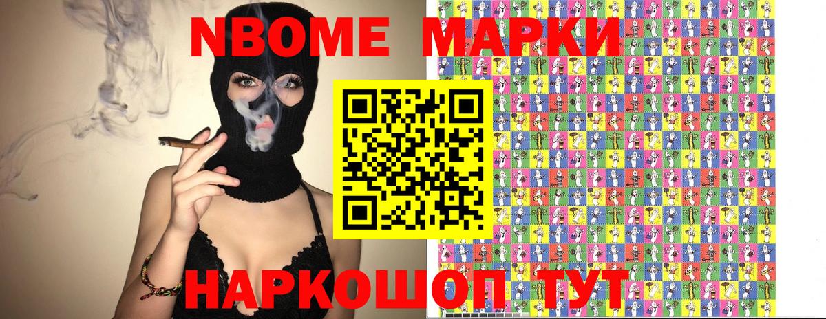 Марки 25I-NBOMe 1,8мг Красноармейск