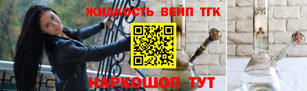 ТГК жижа  Вход с VPN  MEGA зеркало  Красноармейск  ТГК вейп с тгк 